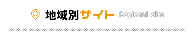 【ポータル】まちLOVE なら